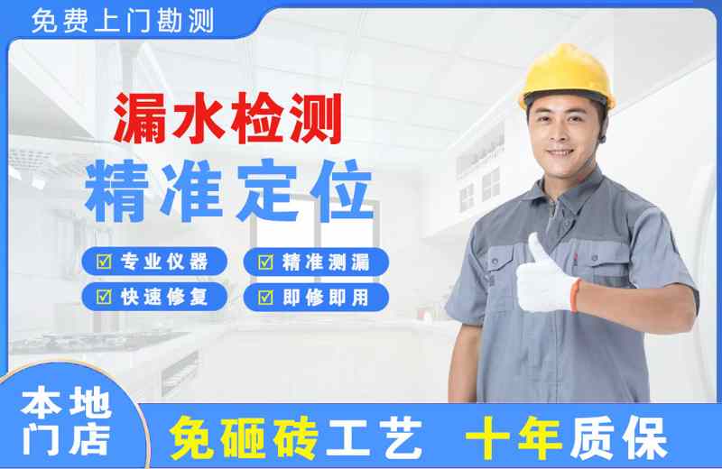 宕昌漏水检测精准定位
